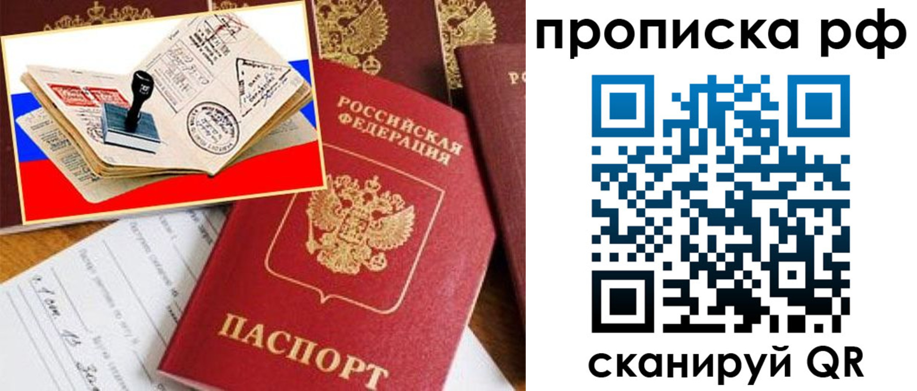 прописка для кредита в Петров Вале